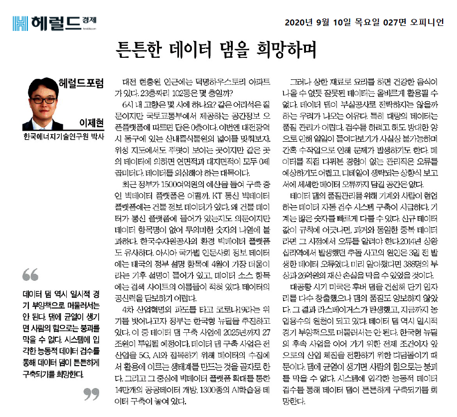 헤럴드경제 오피니언 기고문. 2020.09.10.