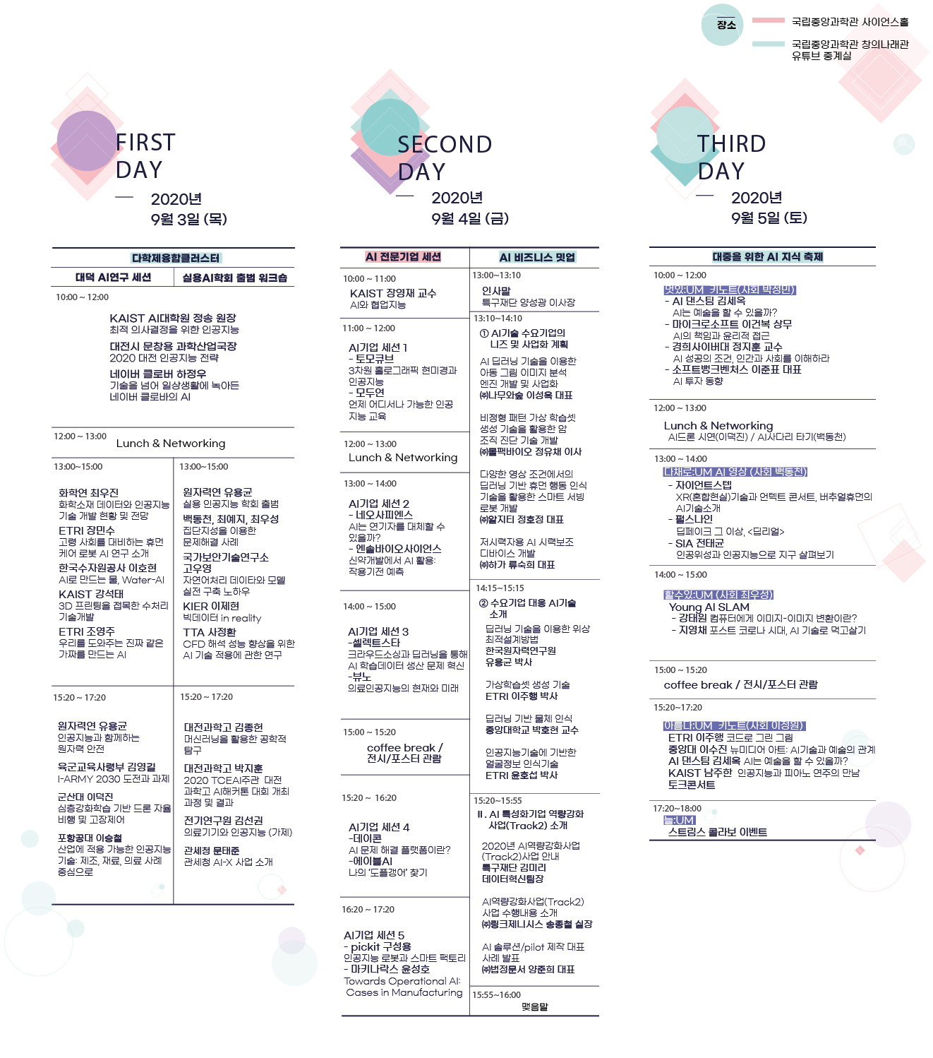 행사 프로그램