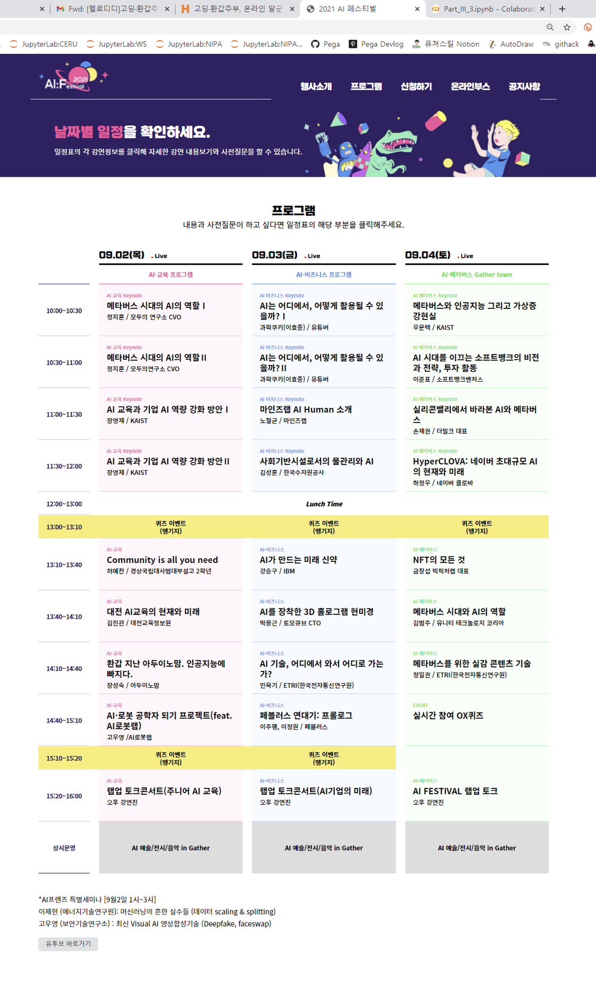 행사 프로그램