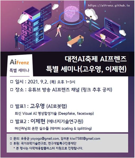 AI 프렌즈 공지