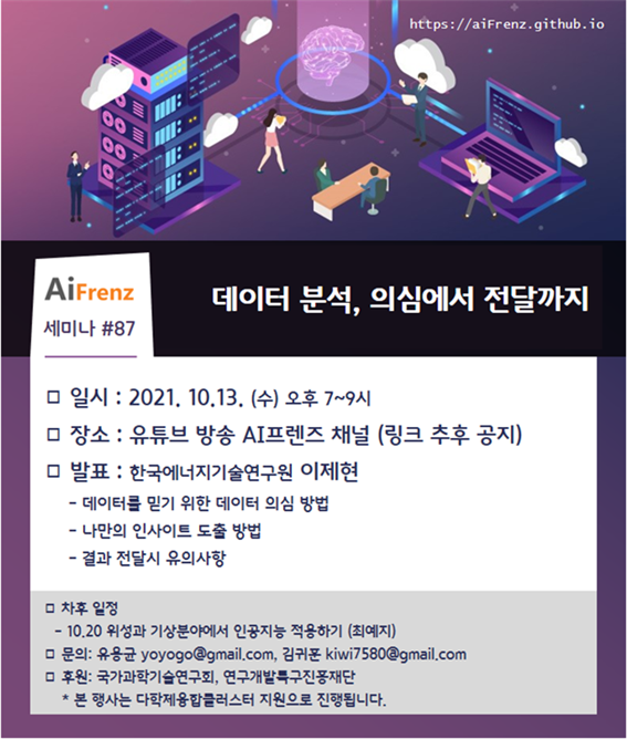 AI Frenz 공지
