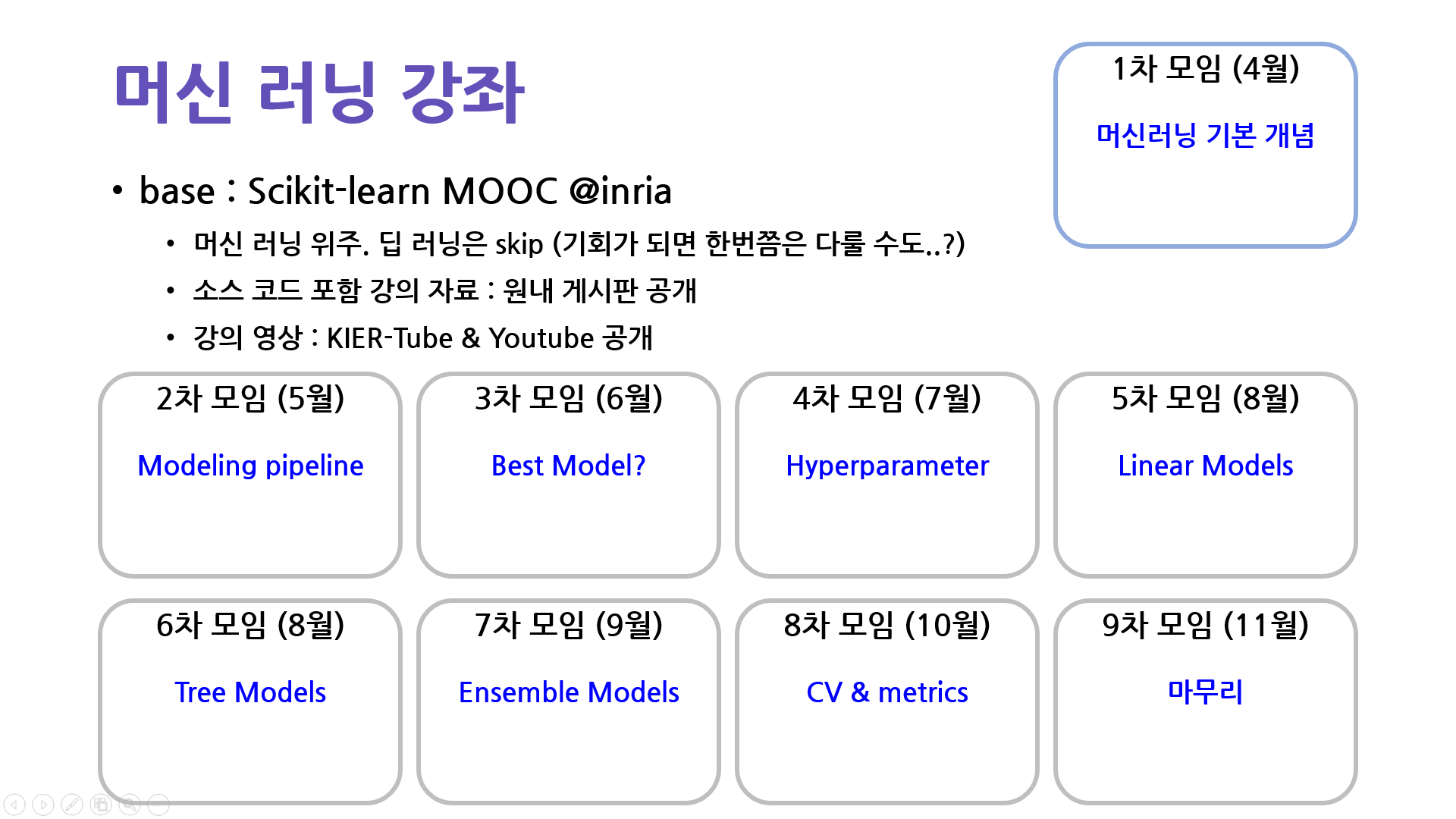 학습조직 일정
