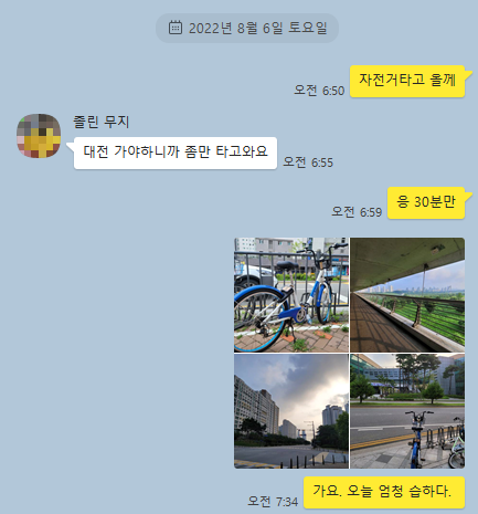 아내와의 카톡 대화 일부