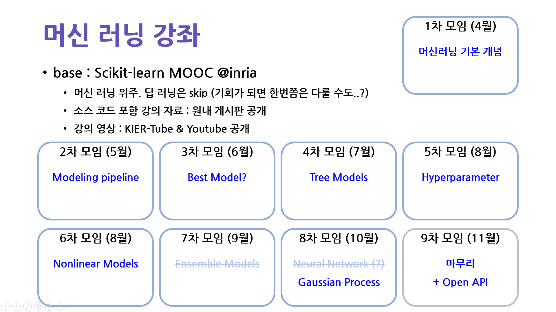 학습조직 일정