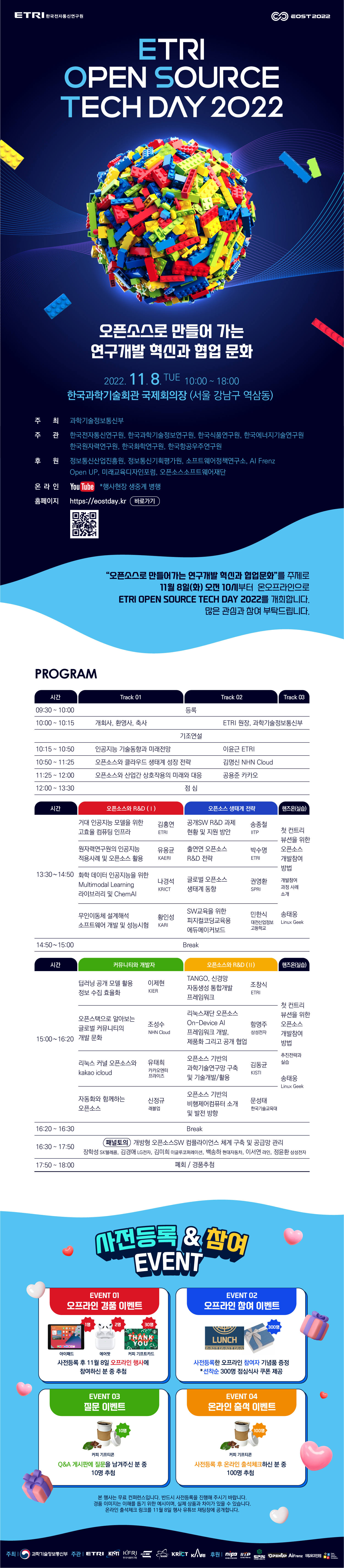 EOST2022 일정표