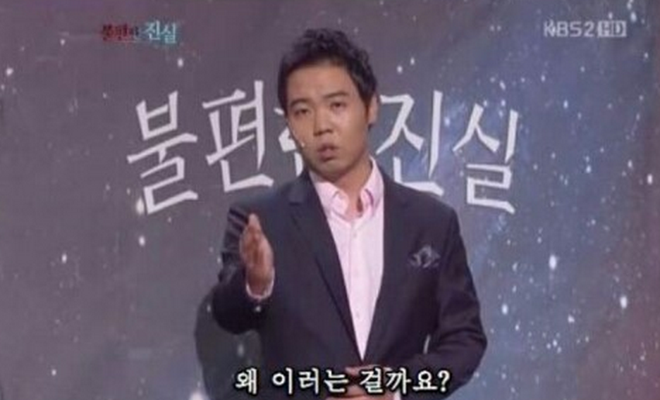 개그콘서트, "불편한 진실"