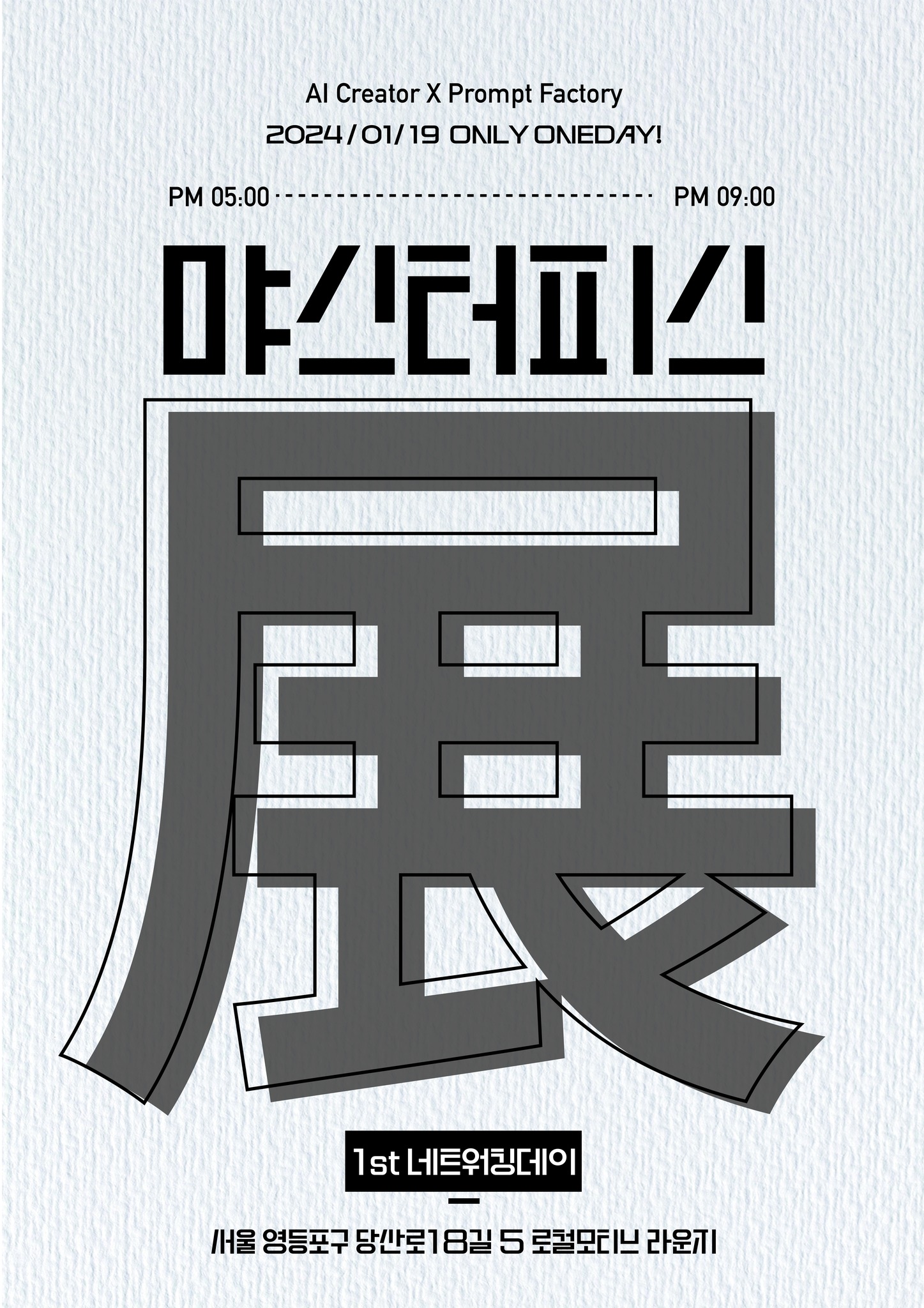 2차 포스터