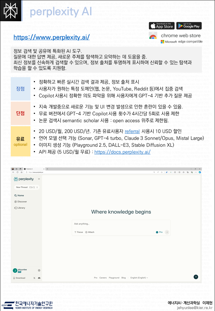 perplexity 개요