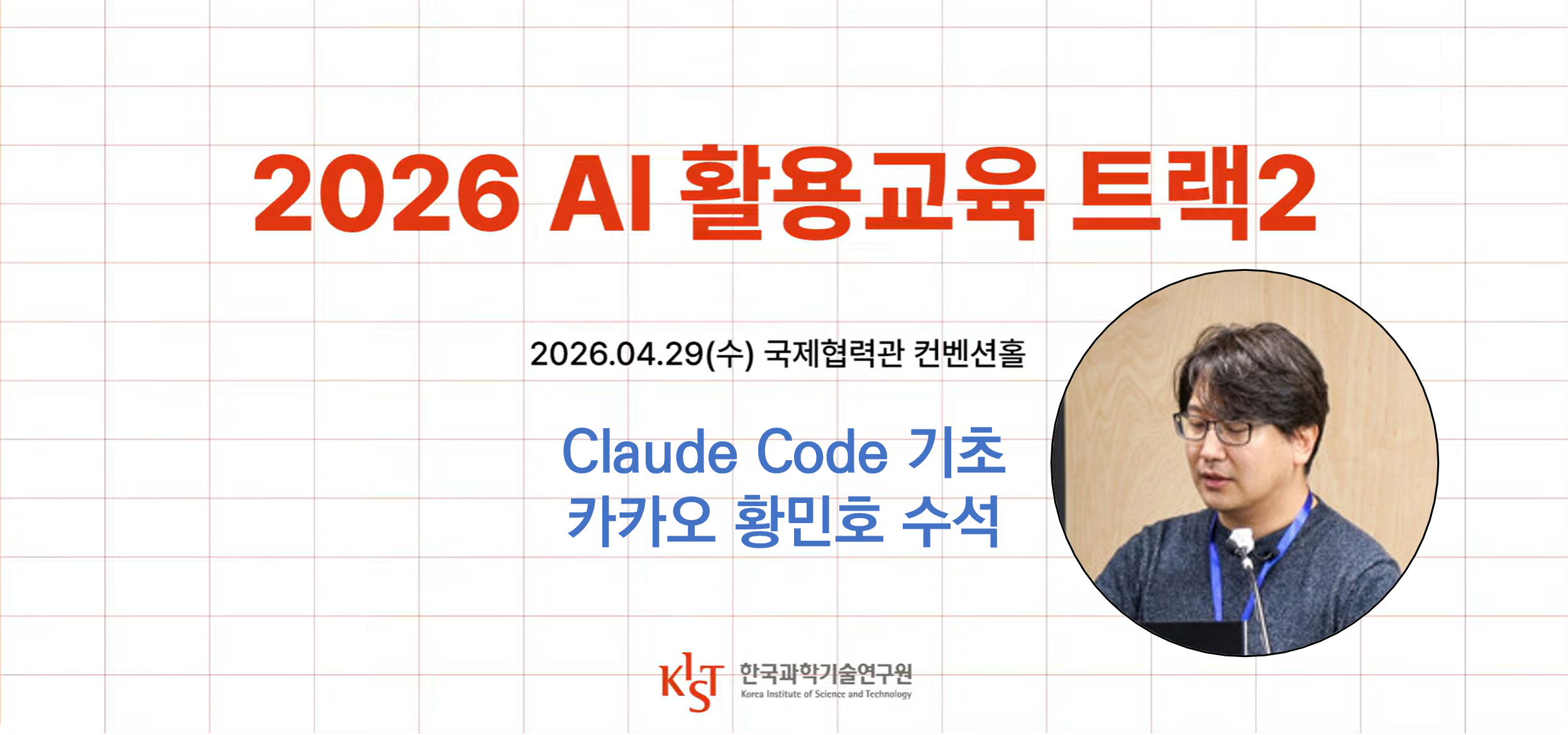 KIST Claude Code 실습교육 - 1.Claude Code 기초 | Pega Devlog